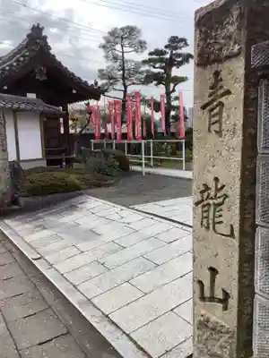 長福寺のその他建物