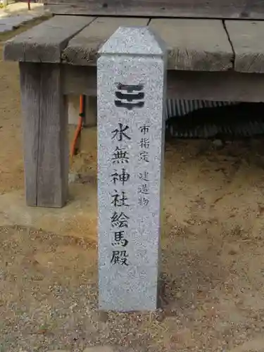 飛騨一宮水無神社の建物その他