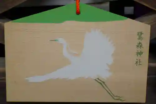 鷺森神社の絵馬
