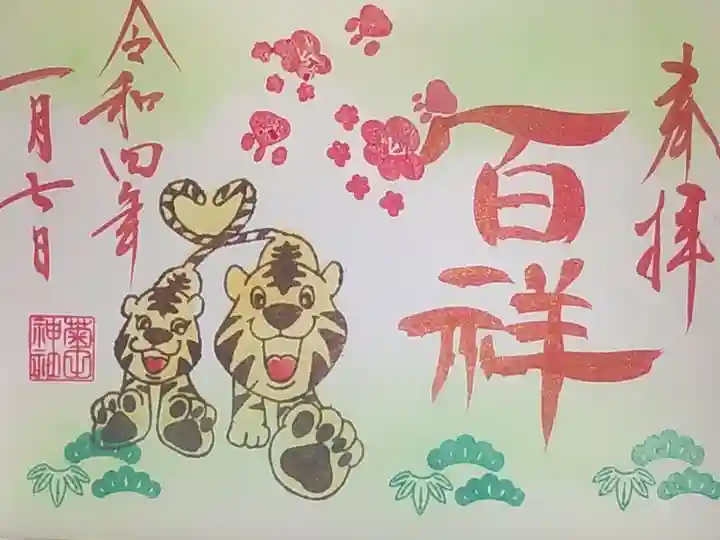 一月月参りの御朱印