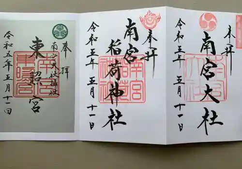 美濃國一宮　南宮大社(岐阜県)