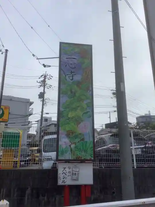 一心寺のその他建物