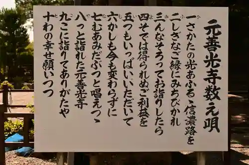 座光如来寺（元善光寺）(長野県)