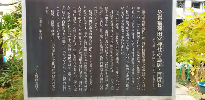 徳船稲荷神社の歴史