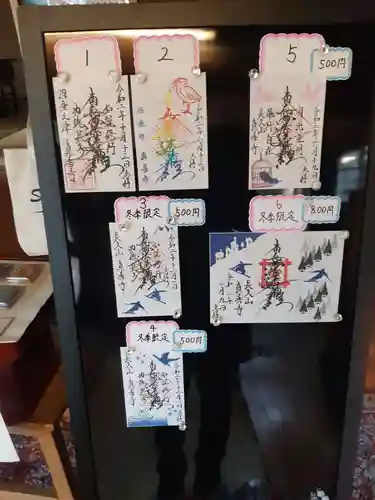 真善寺の御朱印