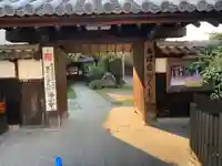 海上寺の山門・神門