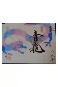 崇禅寺の御朱印