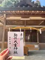 駒形大重神社(奈良県)