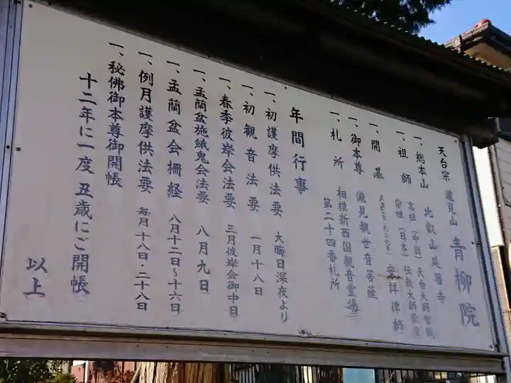 青柳院(神奈川県)