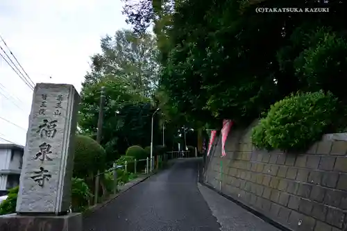 福泉寺のその他建物