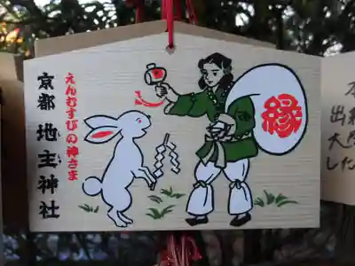 地主神社の絵馬