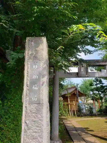 阿佐谷弁天社の鳥居