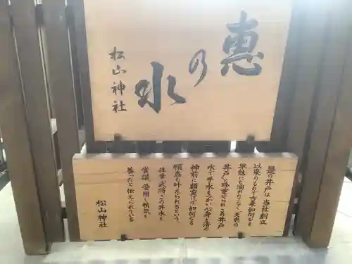 松山神社の手水舎