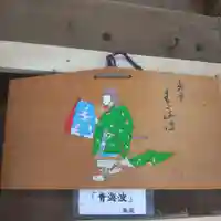 七重浜海津見神社(北海道)