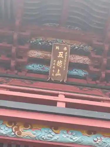 水澤寺(水澤観世音)(群馬県)