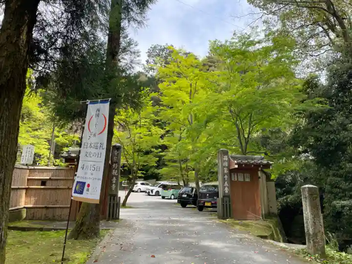 今熊野観音寺(京都府)