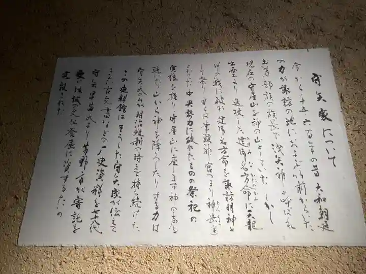 御頭御社宮司総社(長野県)