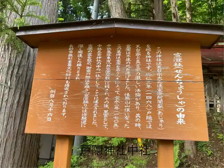 戸隠神社中社(長野県)
