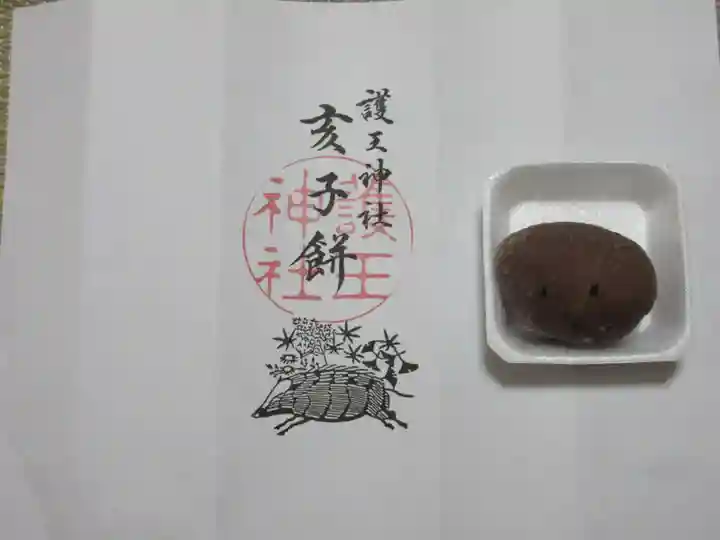 護王神社の授与品その他