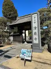 清巌寺(栃木県)