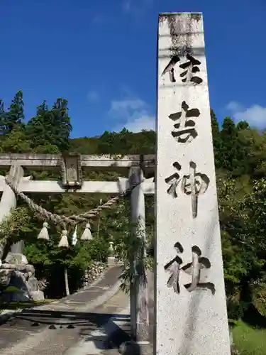 住吉神社の鳥居