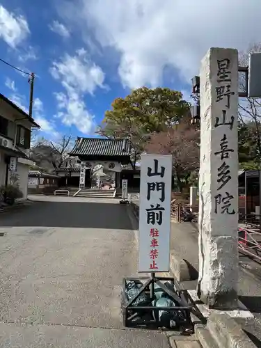 喜多院(埼玉県)