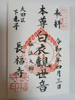 長福寺の{uncategorized: "未分類", other: "その他", undefined: "問題あり", building: "その他建物", grave: "お墓", sacred_gate: "鳥居", guardian: "狛犬", statue: "像", buddha: "仏像", history: "歴史", nature: "自然", garden: "庭園", animal: "動物", pagoda: "塔", temizu: "手水舎", mountain_gate: "山門・神門", sanctuary: "本殿・本堂", subordinate: "末社・摂社", art: "芸術", scenery: "景色", jizo: "地蔵", ema: "絵馬", goshuin: "御朱印", omikuji: "おみくじ", items: "授与品その他", amulet: "お守り", goshuincho: "御朱印帳", eats: "食事", festival: "お祭り", votive_dance: "神楽", shichigosan: "七五三参", wedding: "結婚式", experience: "体験その他", initially: "初詣", around: "周辺", anti_infection: "感染症対策"}