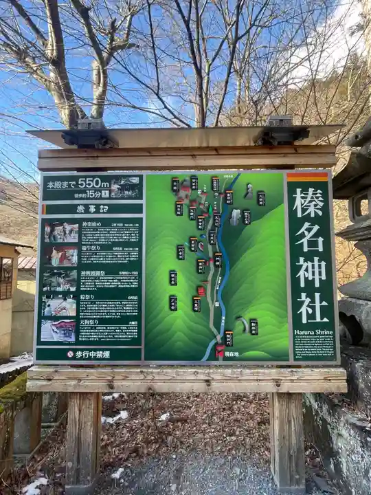 榛名神社(群馬県)
