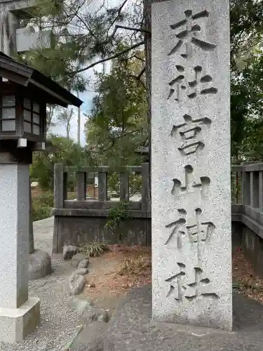 宮山神社の{uncategorized: "未分類", other: "その他", undefined: "問題あり", building: "その他建物", grave: "お墓", sacred_gate: "鳥居", guardian: "狛犬", statue: "像", buddha: "仏像", history: "歴史", nature: "自然", garden: "庭園", animal: "動物", pagoda: "塔", temizu: "手水舎", mountain_gate: "山門・神門", sanctuary: "本殿・本堂", subordinate: "末社・摂社", art: "芸術", scenery: "景色", jizo: "地蔵", ema: "絵馬", goshuin: "御朱印", omikuji: "おみくじ", items: "授与品その他", amulet: "お守り", goshuincho: "御朱印帳", eats: "食事", festival: "お祭り", votive_dance: "神楽", shichigosan: "七五三参", wedding: "結婚式", experience: "体験その他", initially: "初詣", around: "周辺", anti_infection: "感染症対策"}