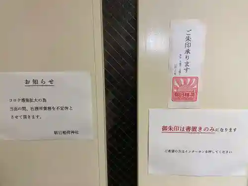 朝日稲荷神社のその他建物