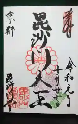 過去にうかがって頂いた直書きの御朱印になります。