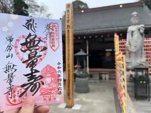 無量寺(神奈川県)