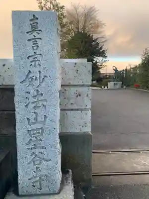 星谷寺のその他建物