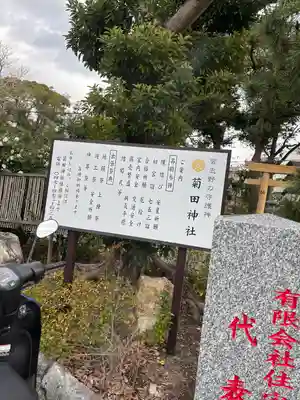菊田神社(千葉県)