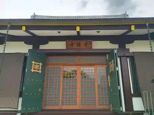 清運寺(山梨県)