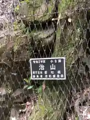 尾州内津妙見寺(愛知県)