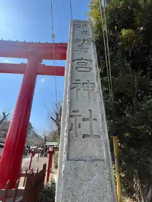 鷲宮神社(埼玉県)
