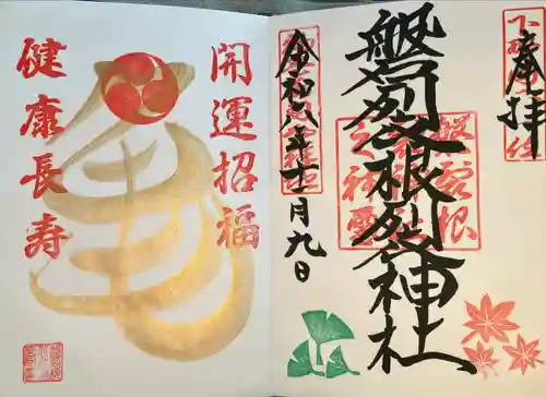 磐裂根裂神社(栃木県)