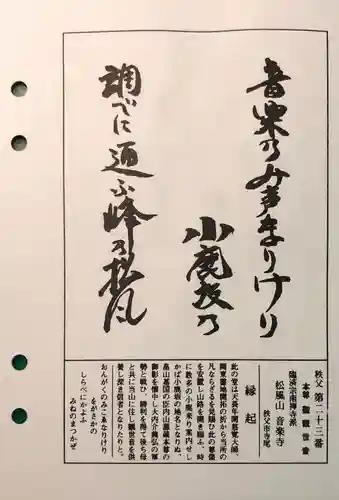 音楽寺の授与品その他