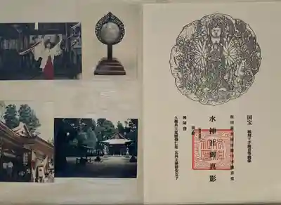 水神社(秋田県)