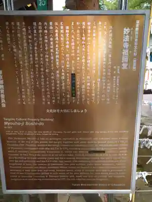 妙法寺(東京都)