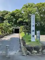 月讀宮(皇大神宮別宮)の鳥居