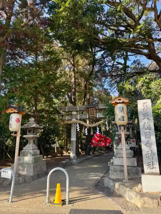 天穂日命神社(京都府)