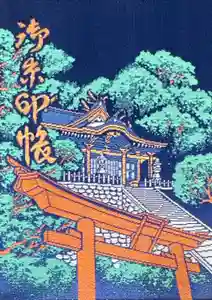 玉置神社の御朱印帳2024-11-27 00:00:00 +0900