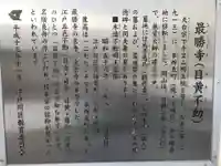 最勝寺の歴史