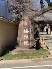 新井薬師（梅照院）(東京都)