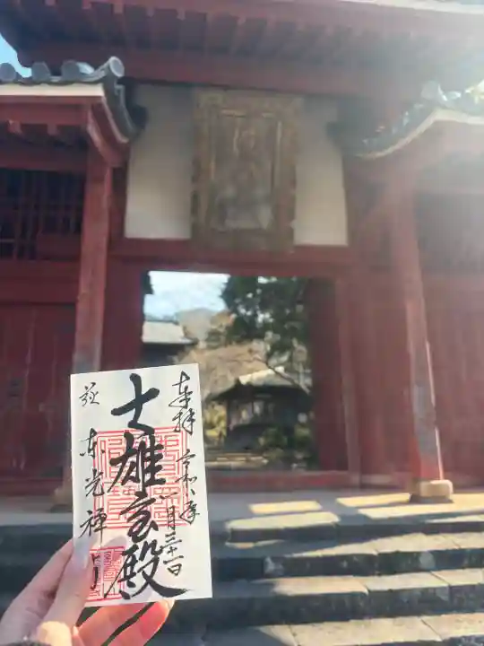 東光寺の御朱印