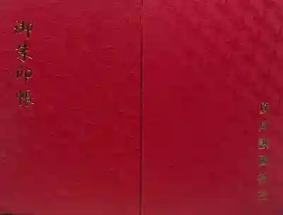 廣島護國神社(広島県)