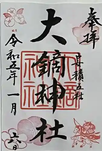 大鏑神社(福島県)