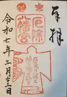 多井畑厄除八幡宮(兵庫県)